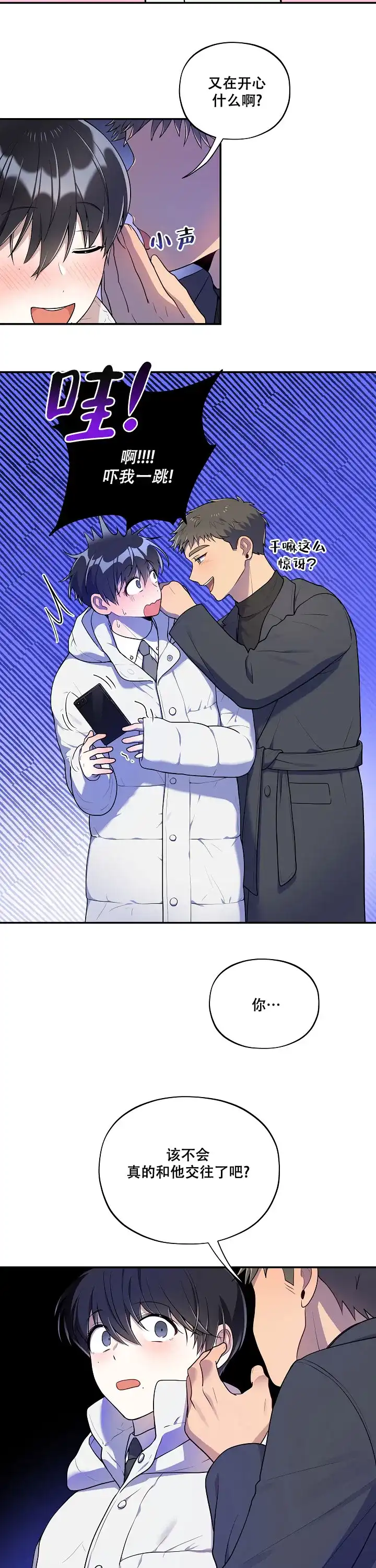 别被对象发现了 第54话 第12页