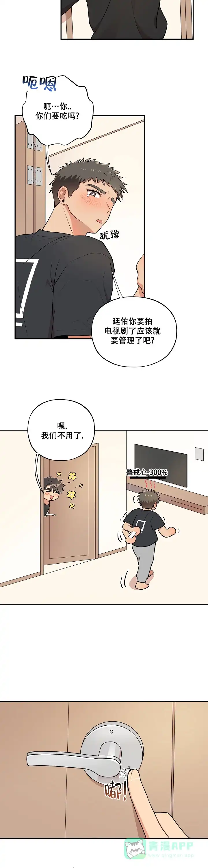 别被对象发现了 第55话 第11页