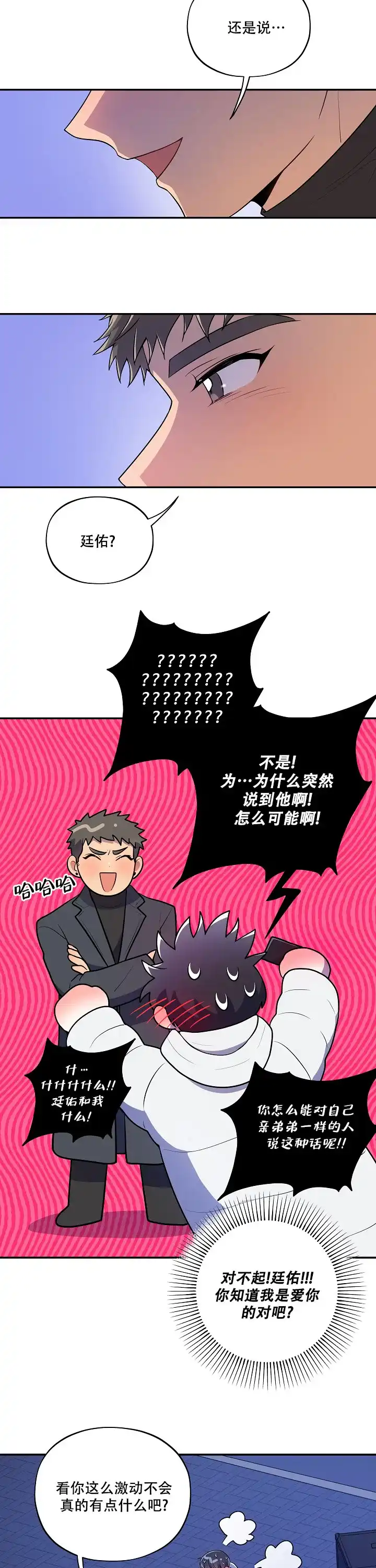 别被对象发现了 第55话 第3页