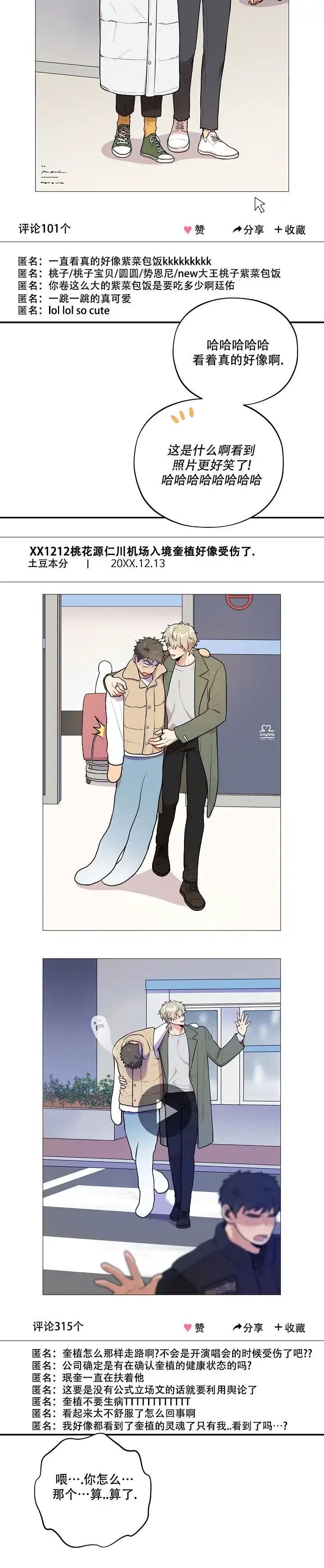 别被对象发现了 第55话 第8页