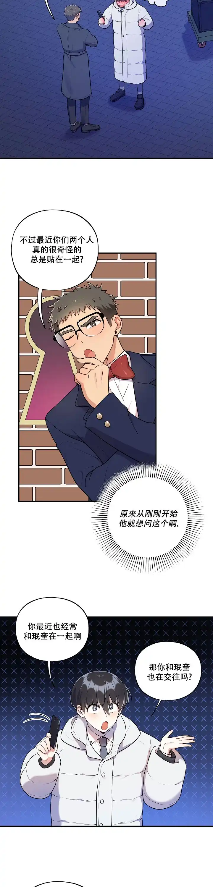 别被对象发现了 第55话 第4页
