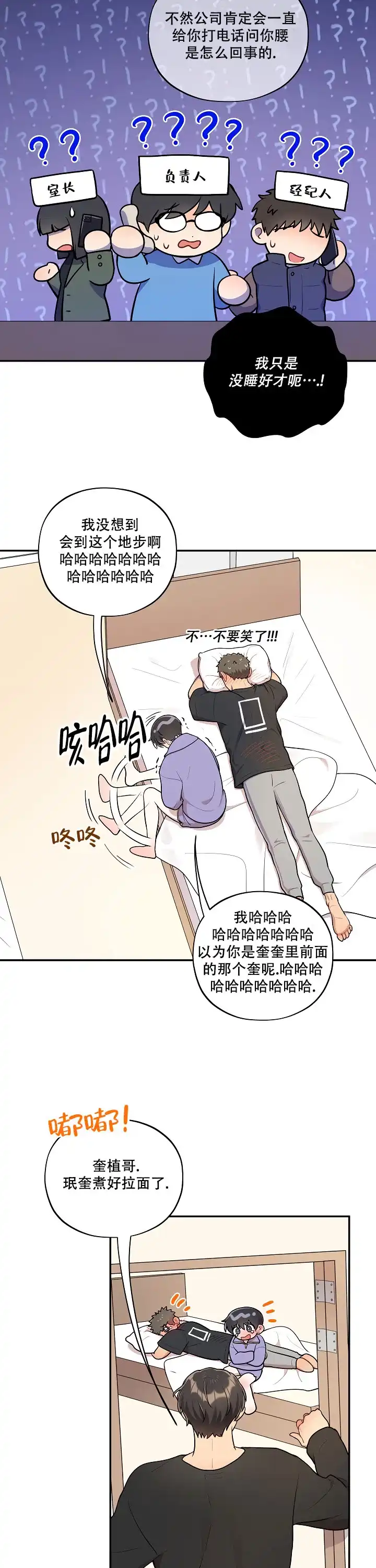 别被对象发现了 第55话 第10页