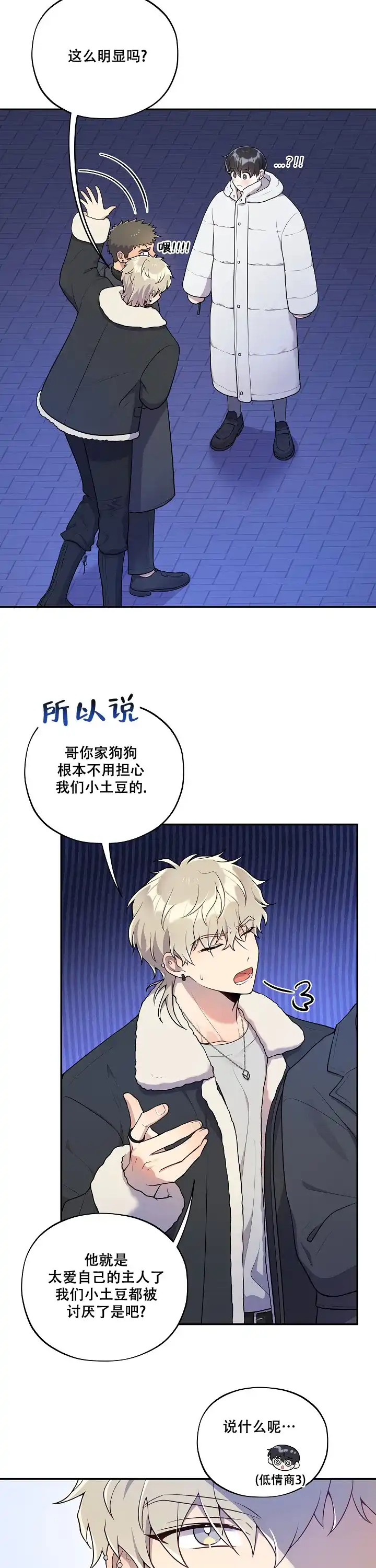 别被对象发现了 第55话 第5页