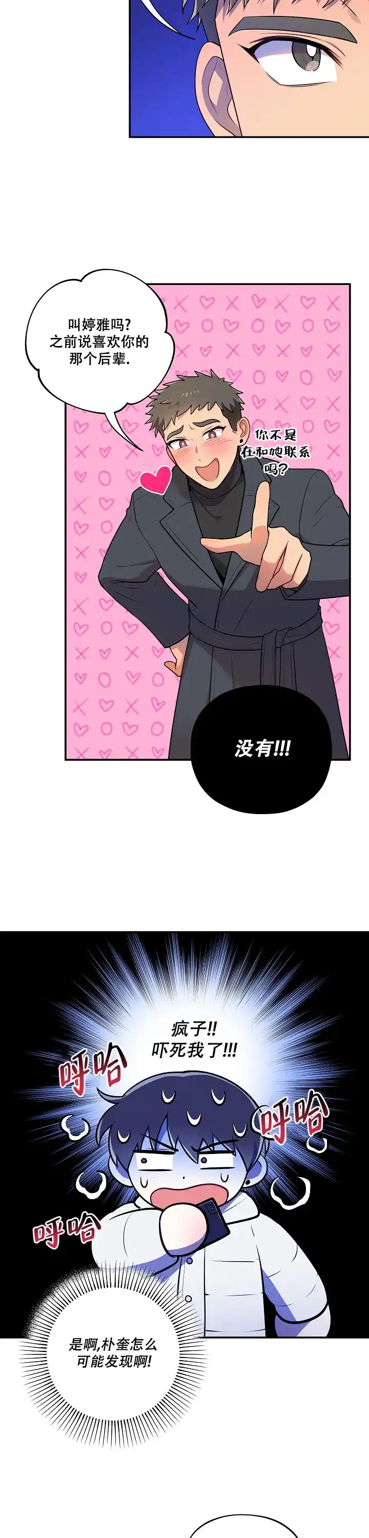 别被对象发现了 第55话 第2页