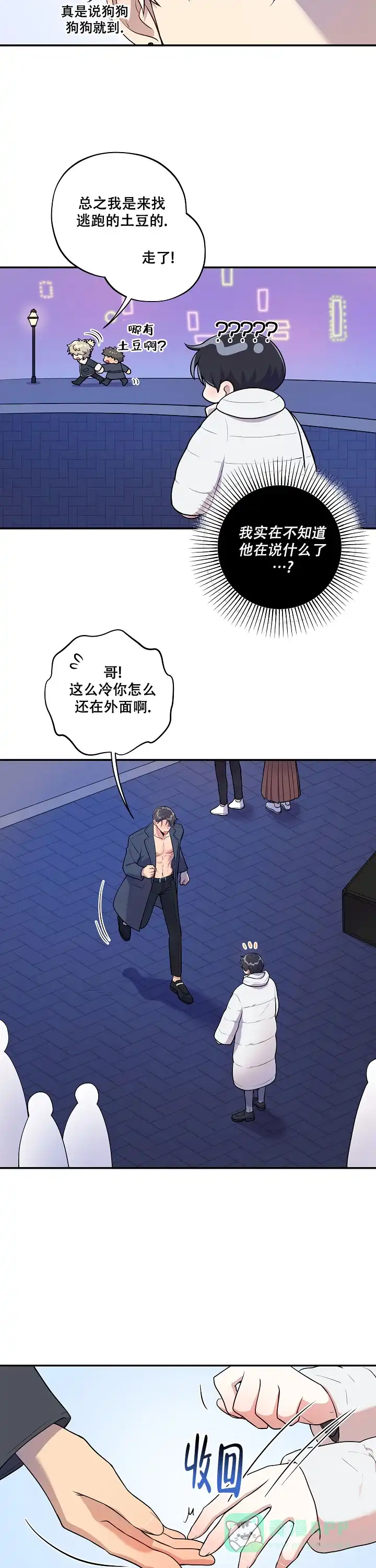 别被对象发现了 第55话 第6页