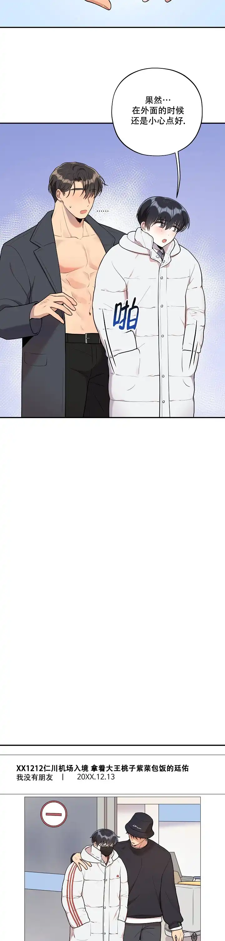 别被对象发现了 第55话 第7页