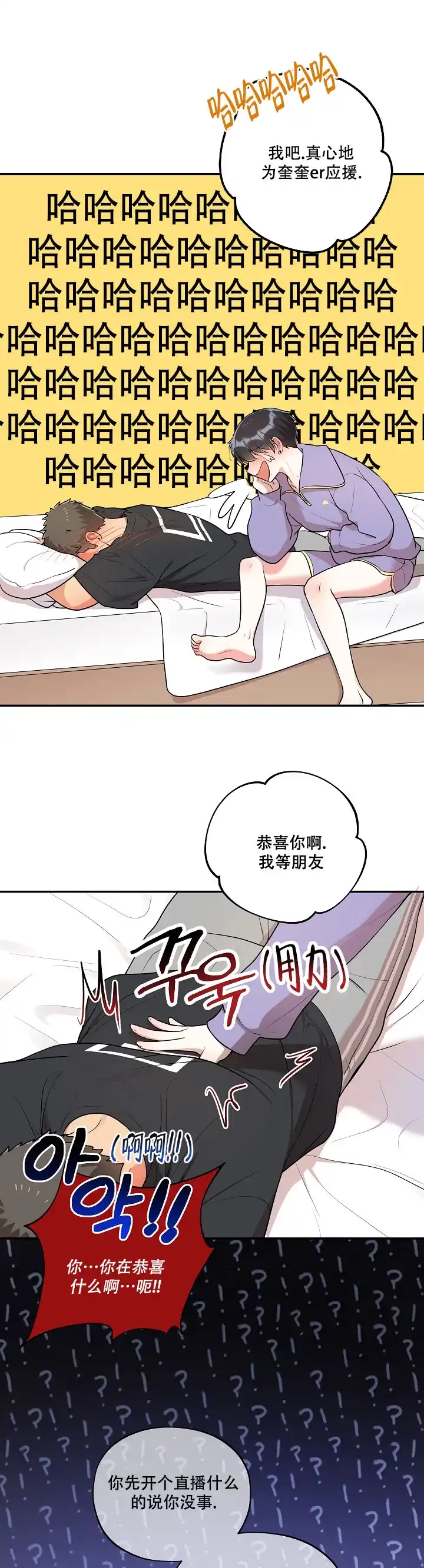 别被对象发现了 第55话 第9页
