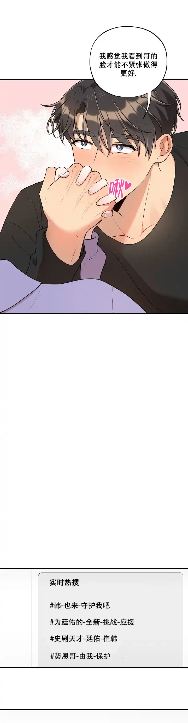 别被对象发现了 第56话 第4页