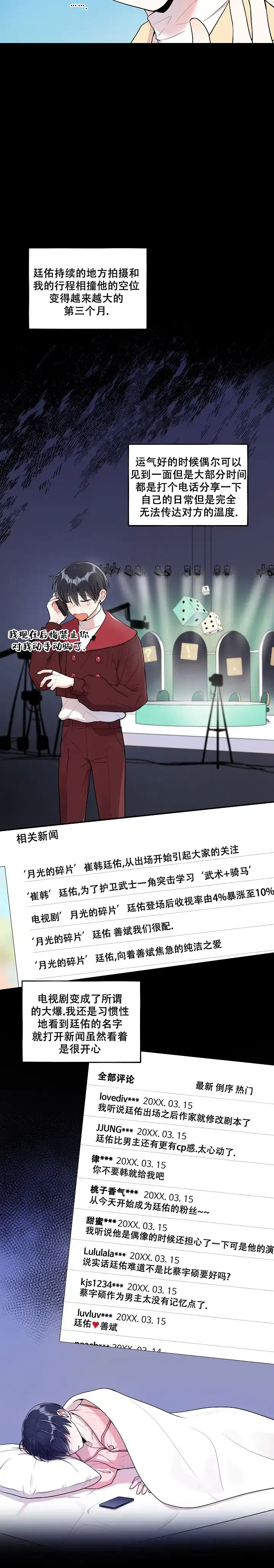 别被对象发现了 第56话 第9页