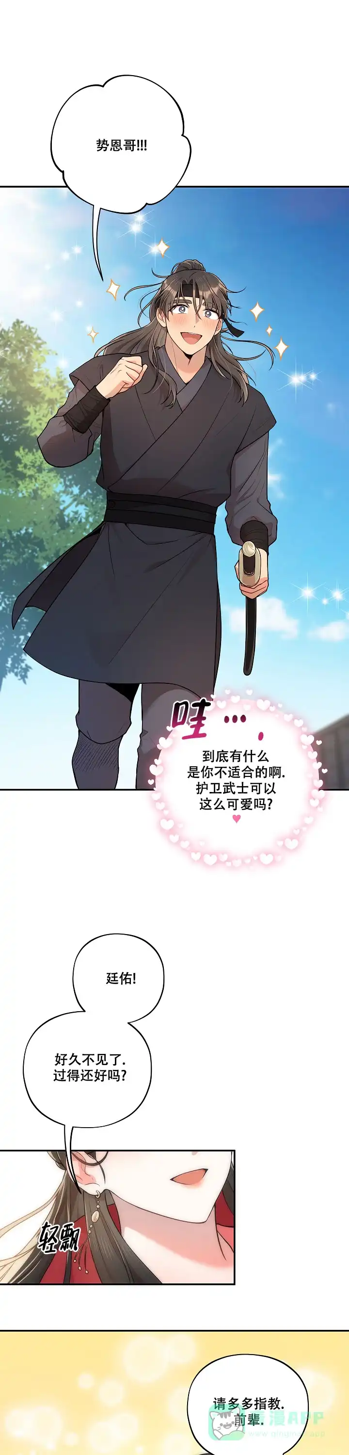 别被对象发现了 第56话 第6页