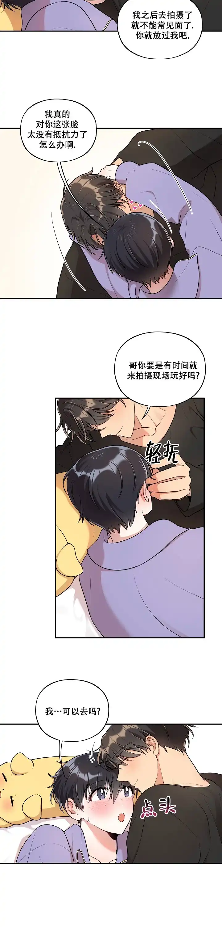 别被对象发现了 第56话 第3页