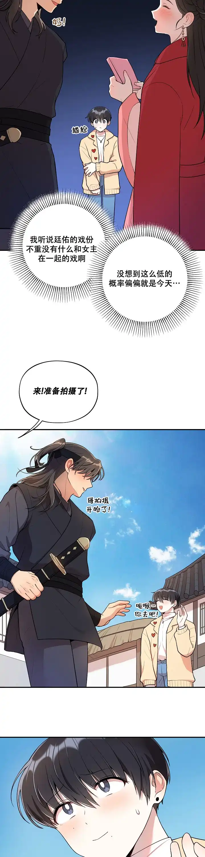 别被对象发现了 第56话 第8页