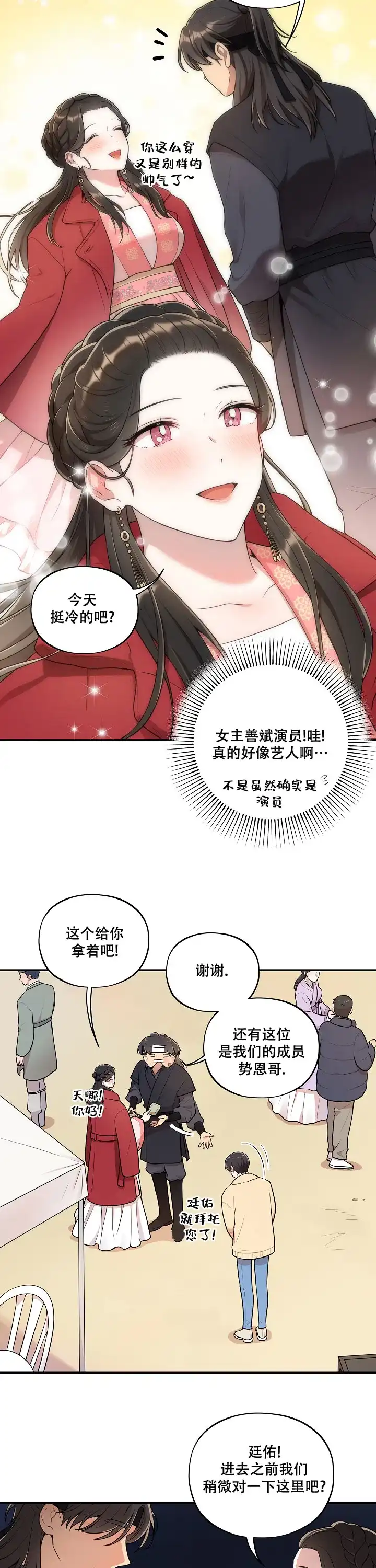 别被对象发现了 第56话 第7页