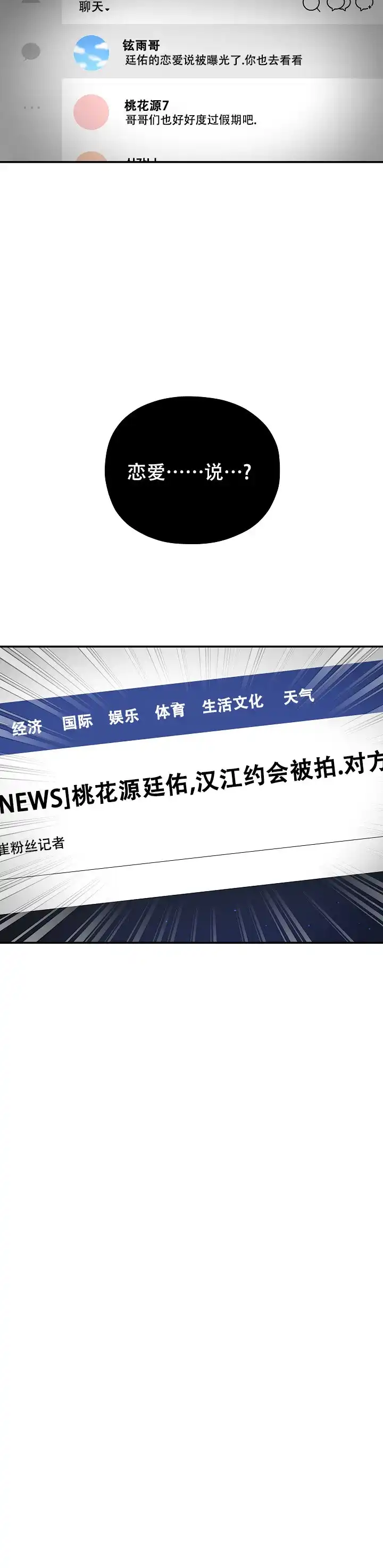 别被对象发现了 第56话 第13页