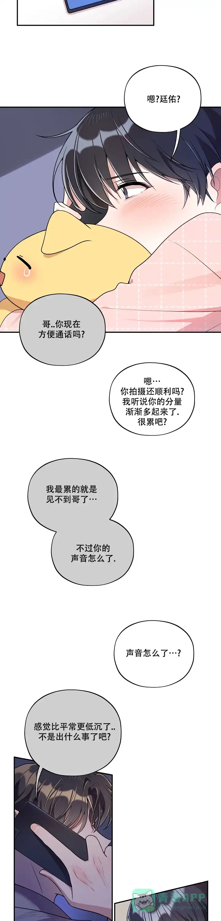 别被对象发现了 第56话 第11页