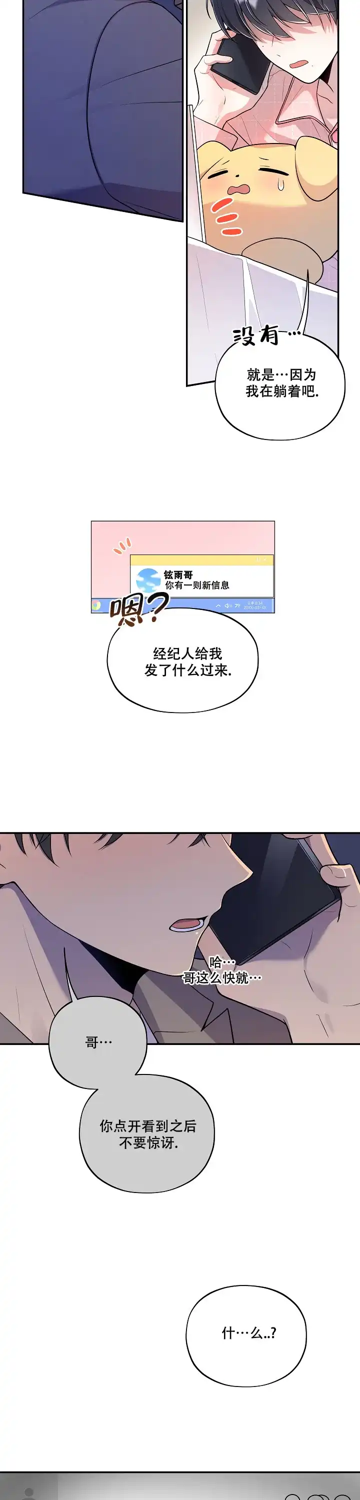 别被对象发现了 第56话 第12页