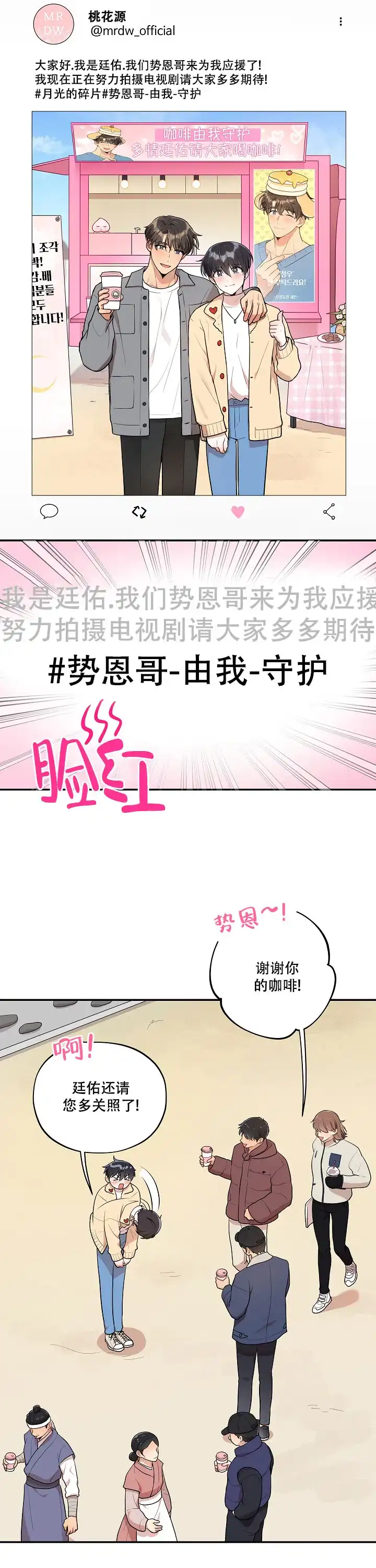 别被对象发现了 第56话 第5页