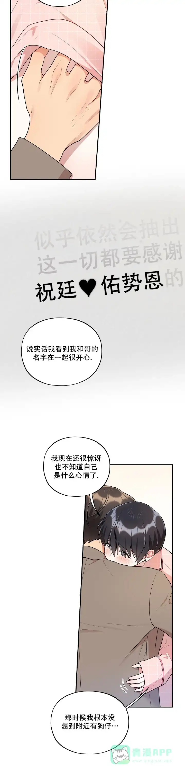 别被对象发现了 第57话 第6页