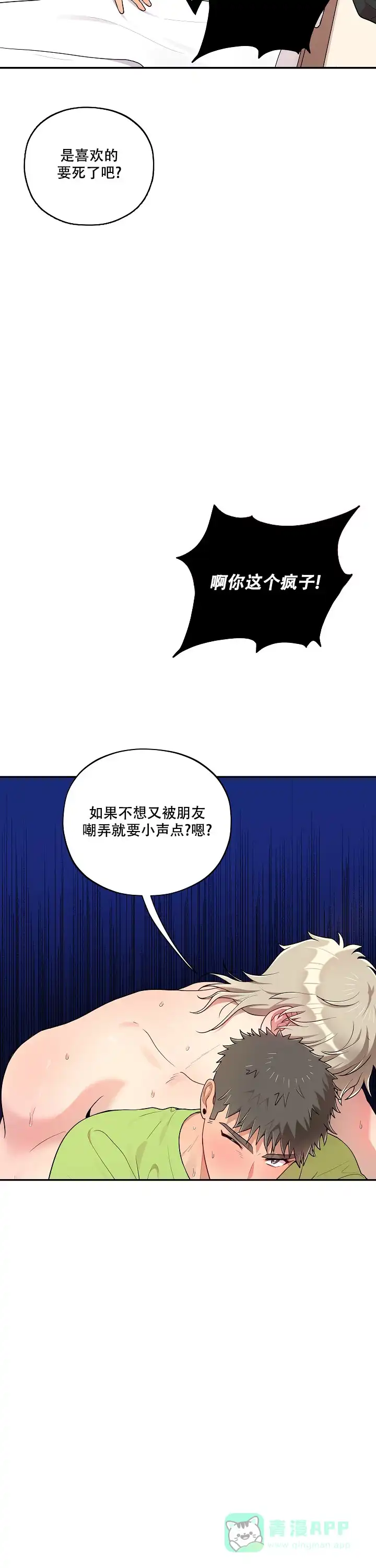 别被对象发现了 第57话 第11页