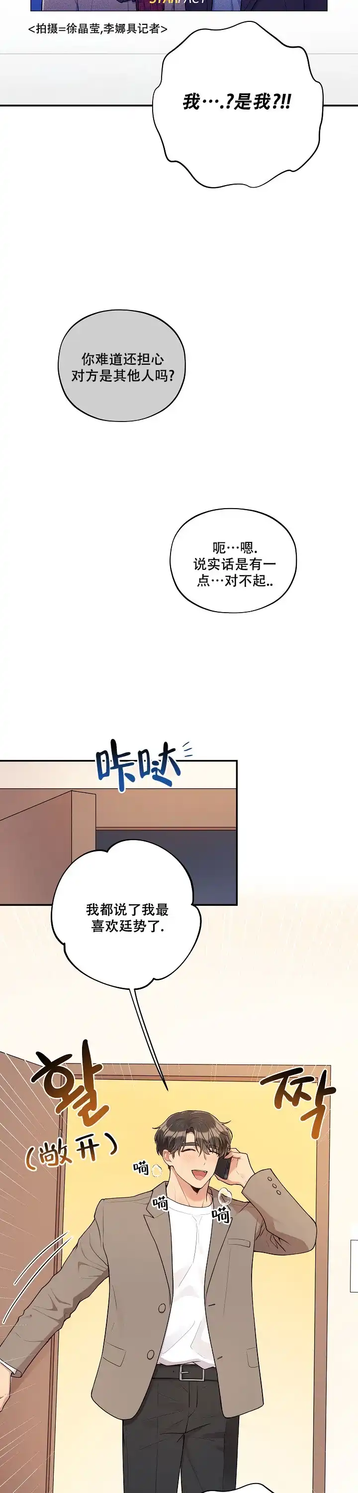 别被对象发现了 第57话 第4页