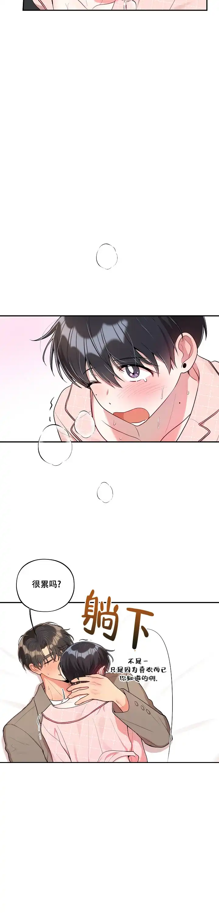 别被对象发现了 第57话 第15页