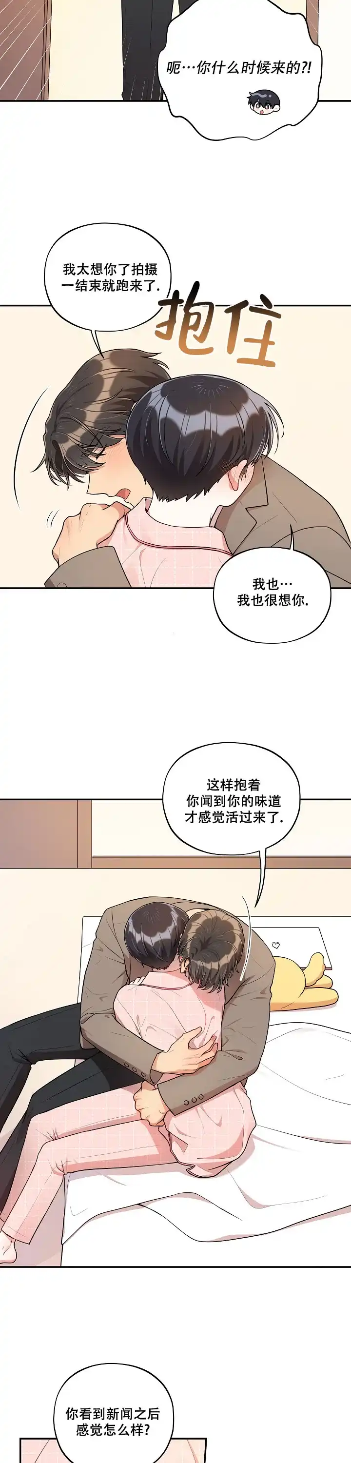 别被对象发现了 第57话 第5页