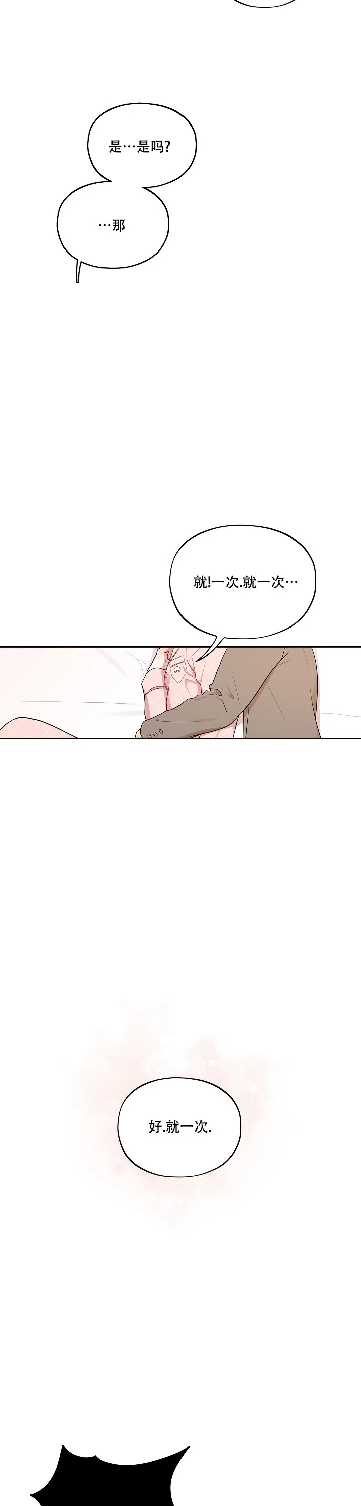 别被对象发现了 第57话 第9页