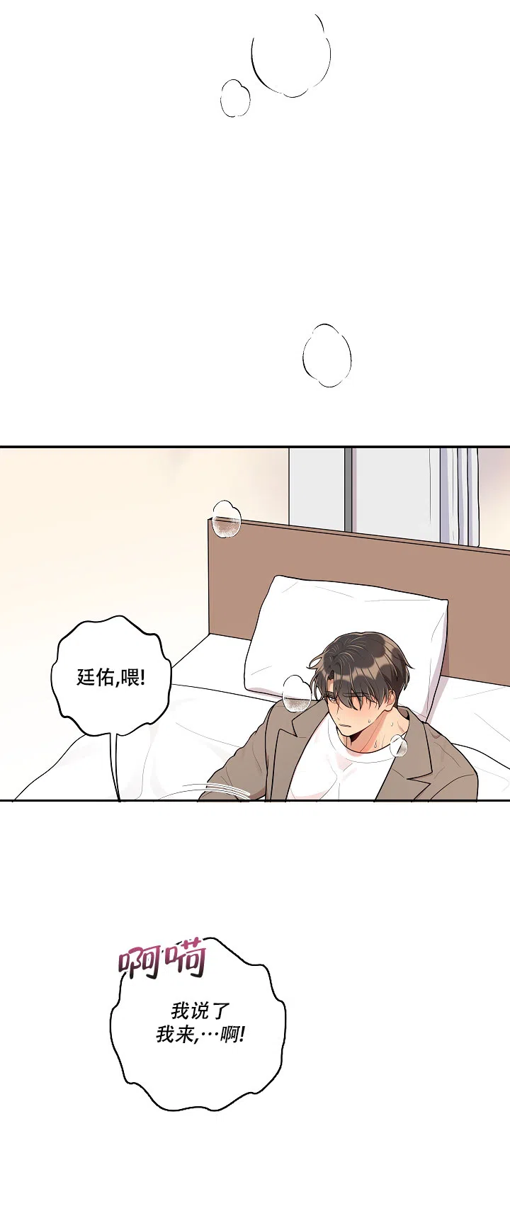 别被对象发现了 第57话 第12页