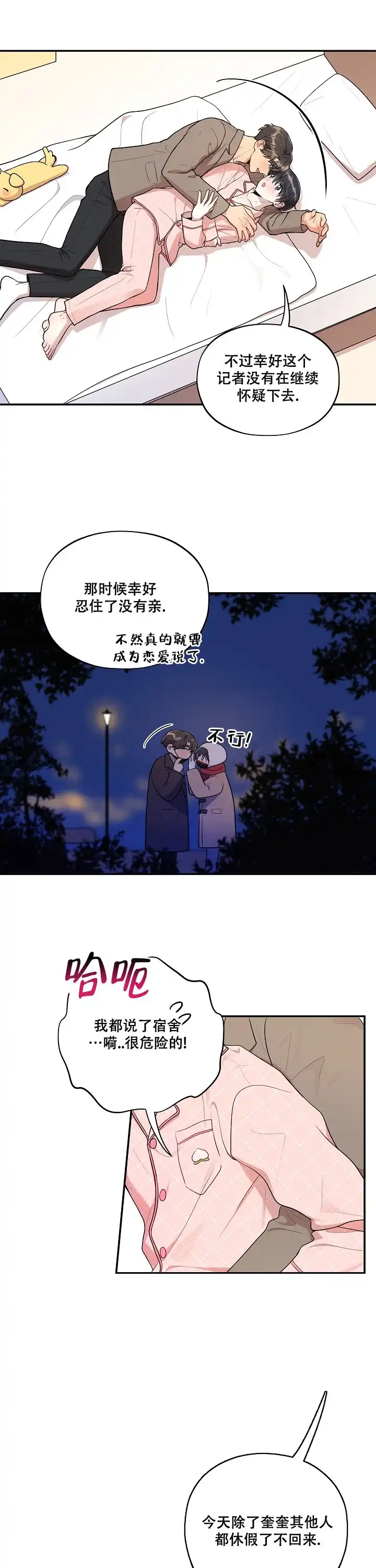 别被对象发现了 第57话 第7页