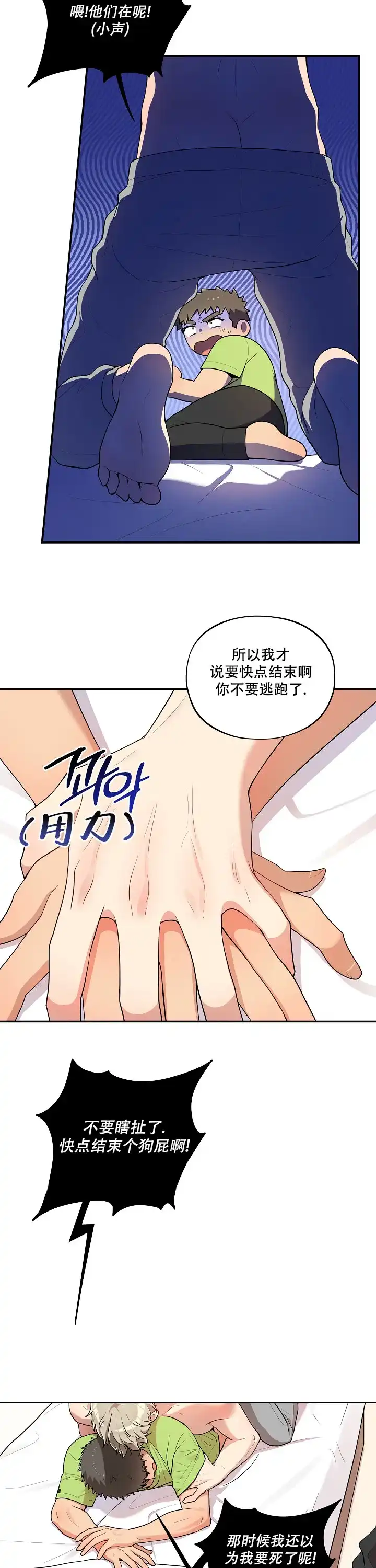 别被对象发现了 第57话 第10页