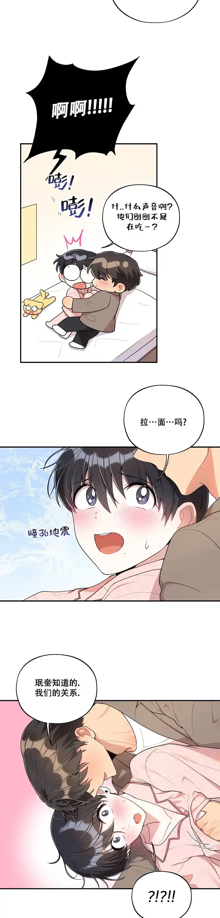 别被对象发现了 第57话 第8页