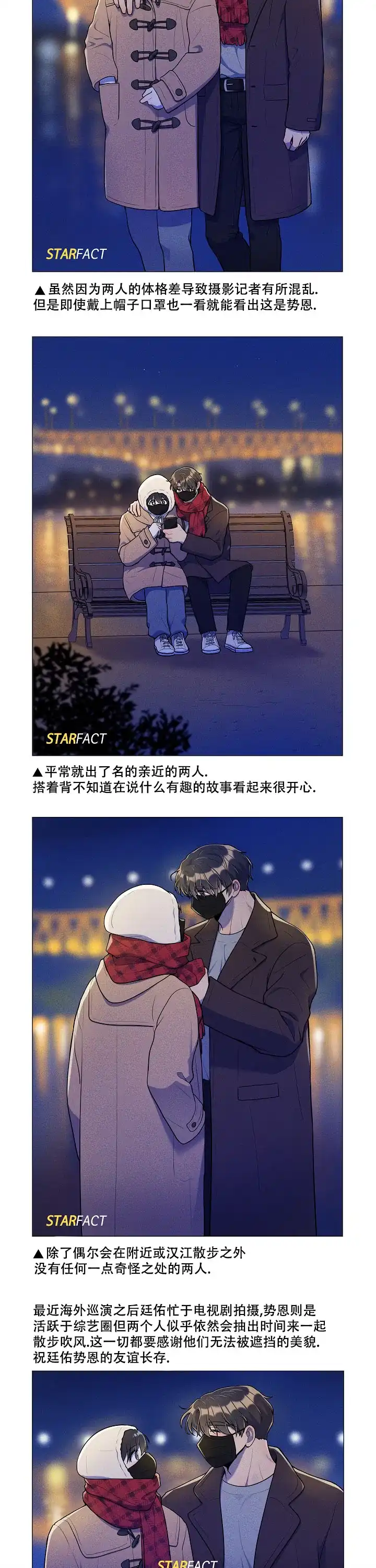 别被对象发现了 第57话 第3页