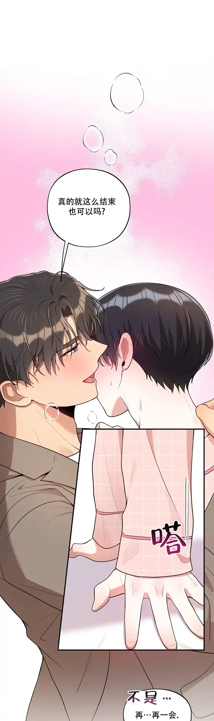 别被对象发现了 第58话 第2页