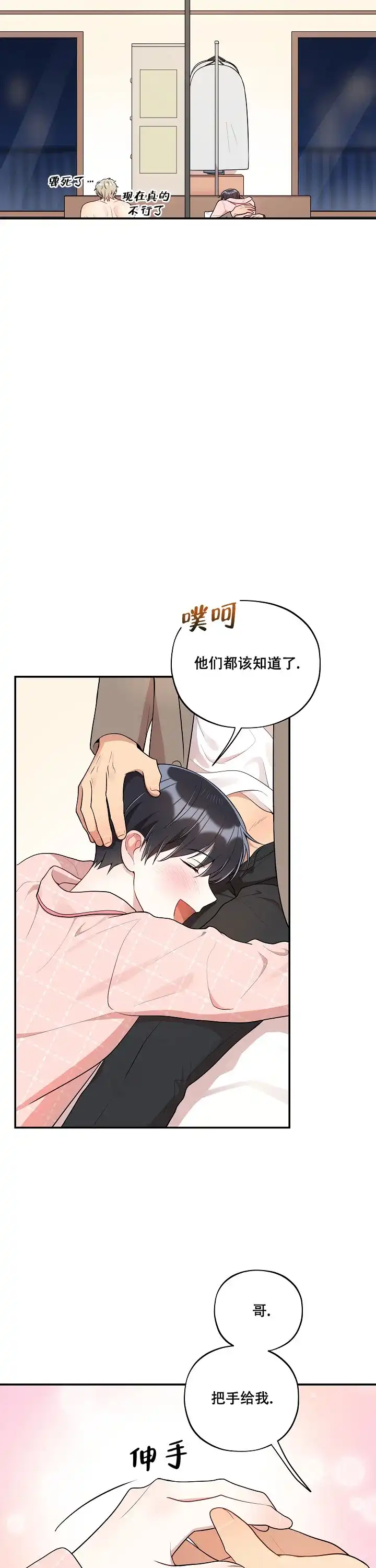 别被对象发现了 第58话 第8页