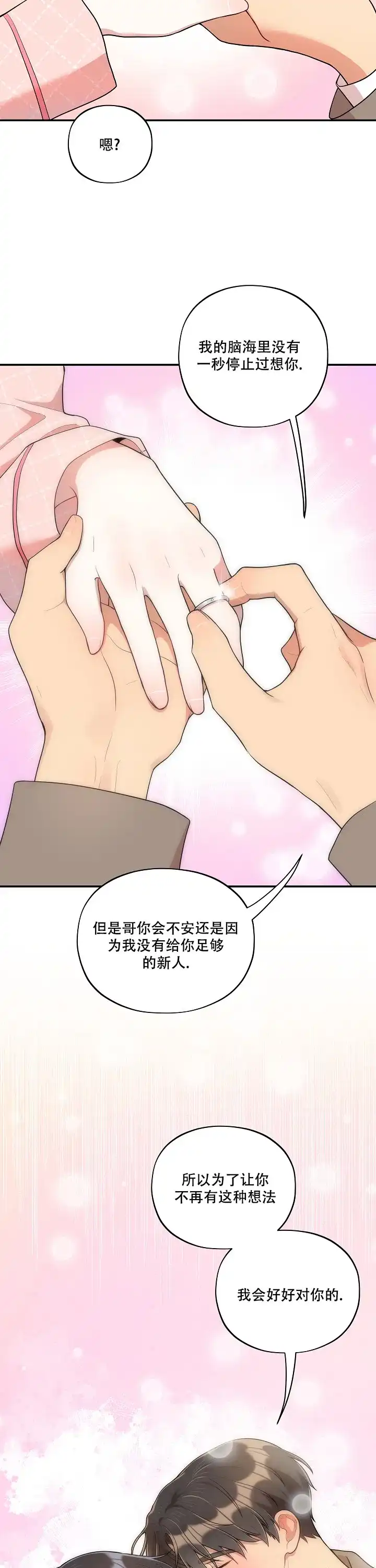 别被对象发现了 第58话 第9页