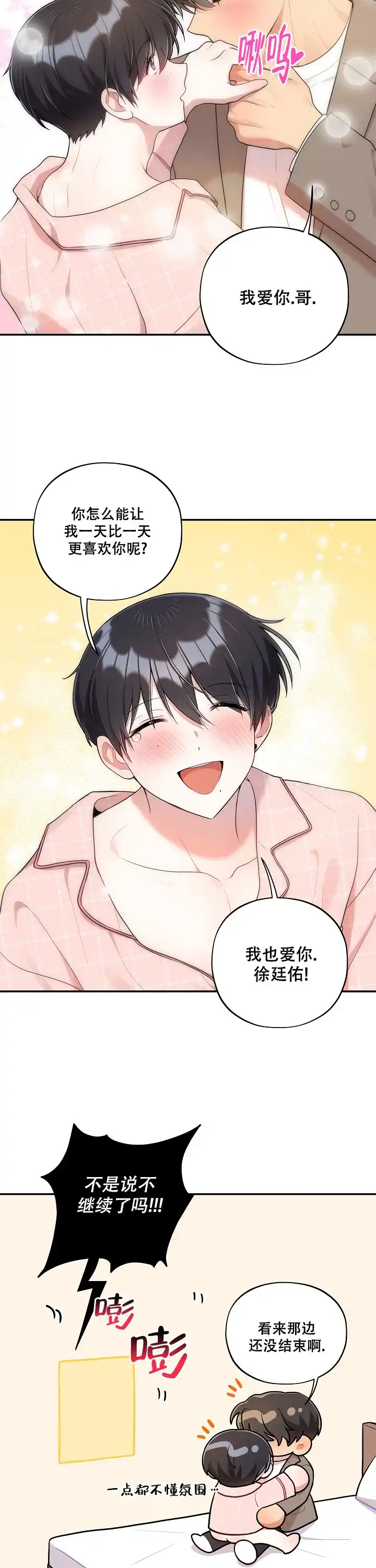 别被对象发现了 第58话 第10页