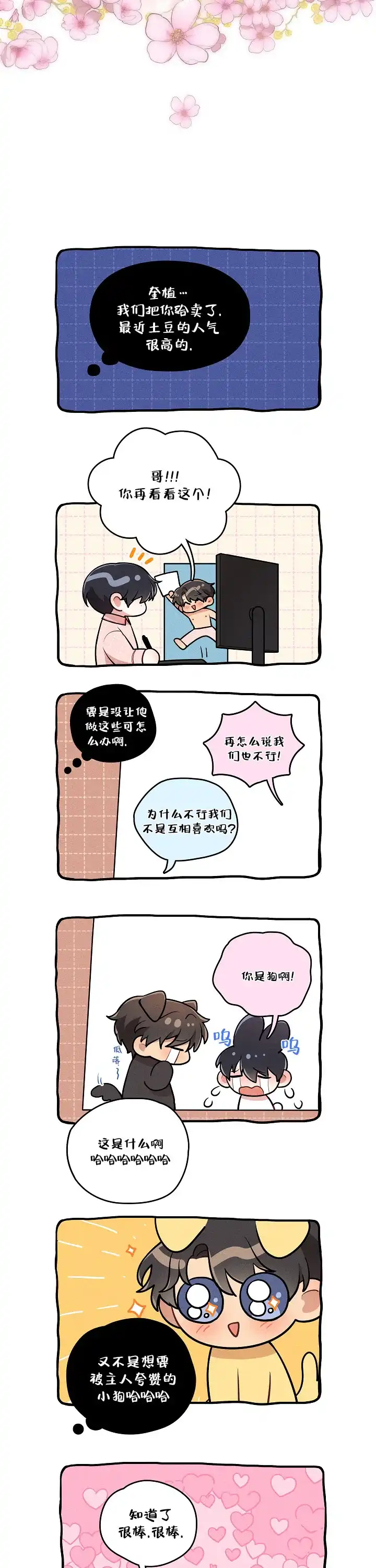 别被对象发现了 第58话 第12页