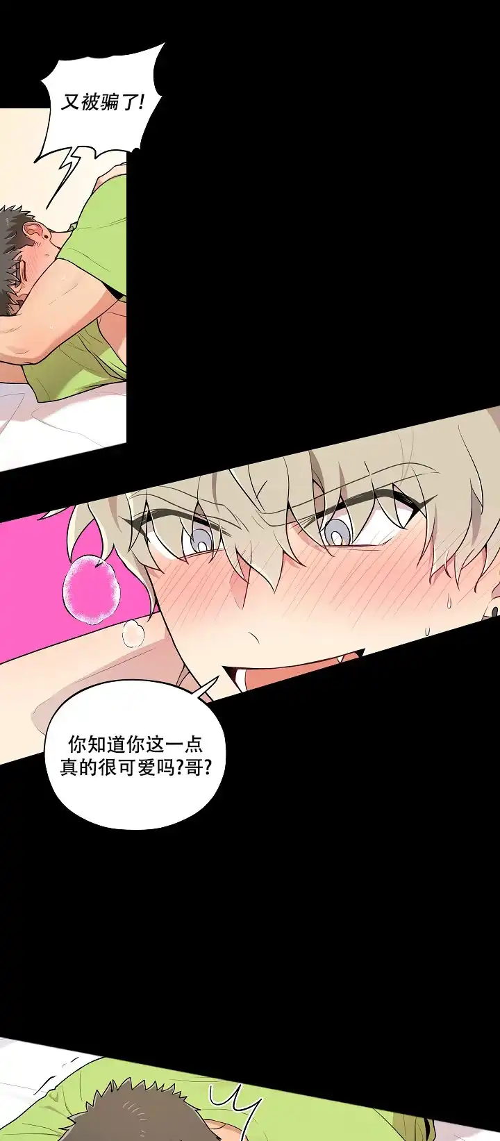 别被对象发现了 第58话 第5页