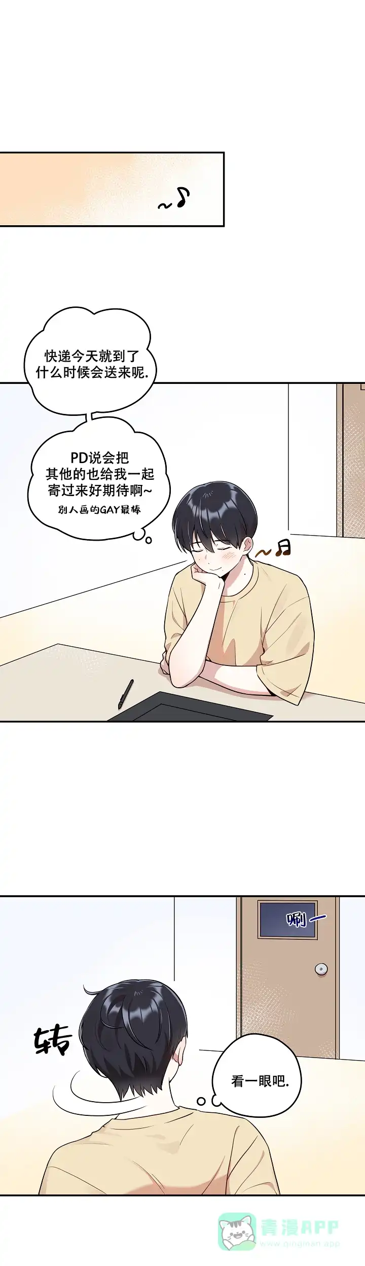 别被对象发现了 第6话 第1页