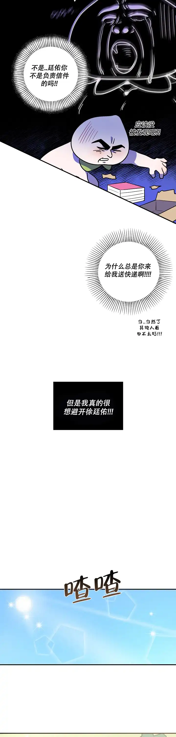 别被对象发现了 第6话 第5页
