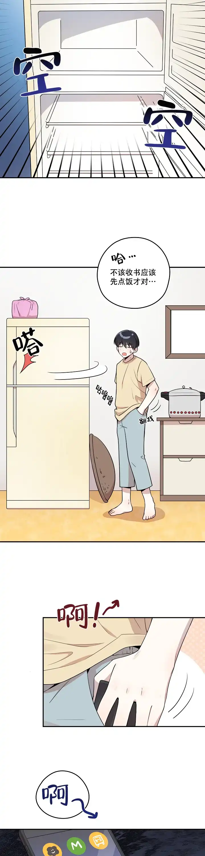 别被对象发现了 第6话 第8页