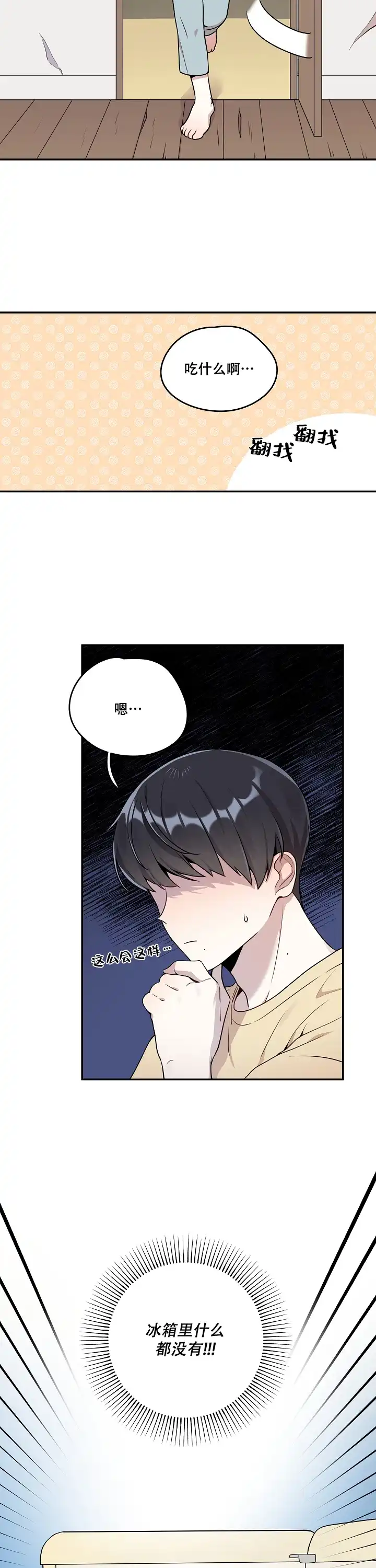 别被对象发现了 第6话 第7页