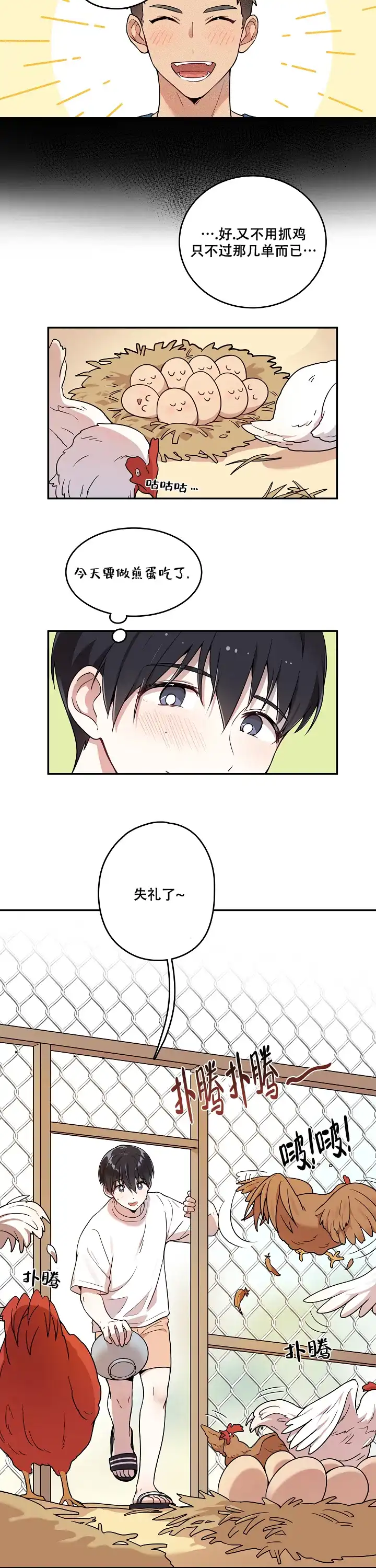 别被对象发现了 第7话 第2页