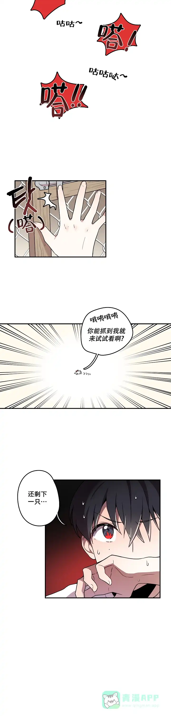 别被对象发现了 第7话 第6页