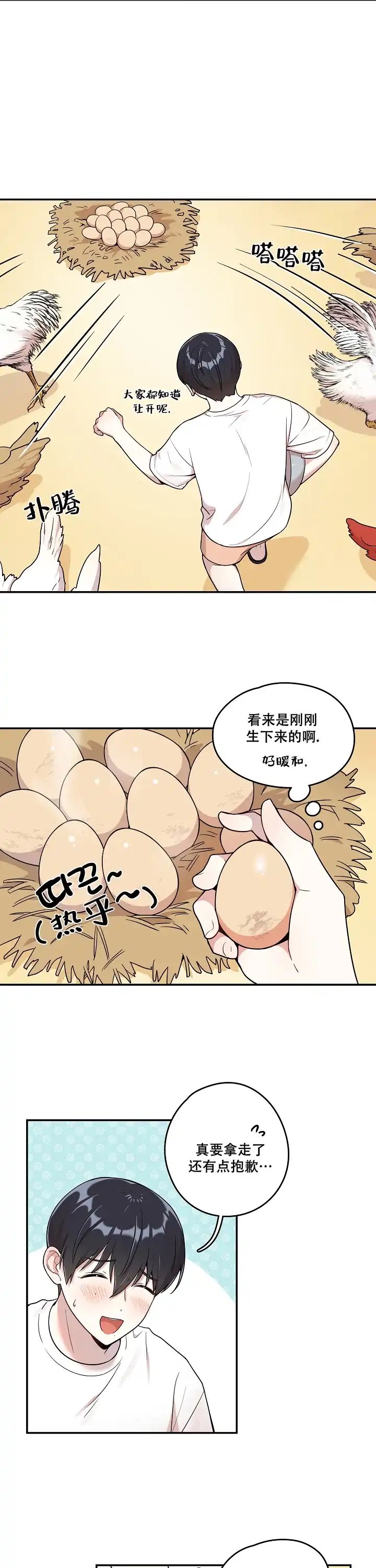 别被对象发现了 第7话 第3页