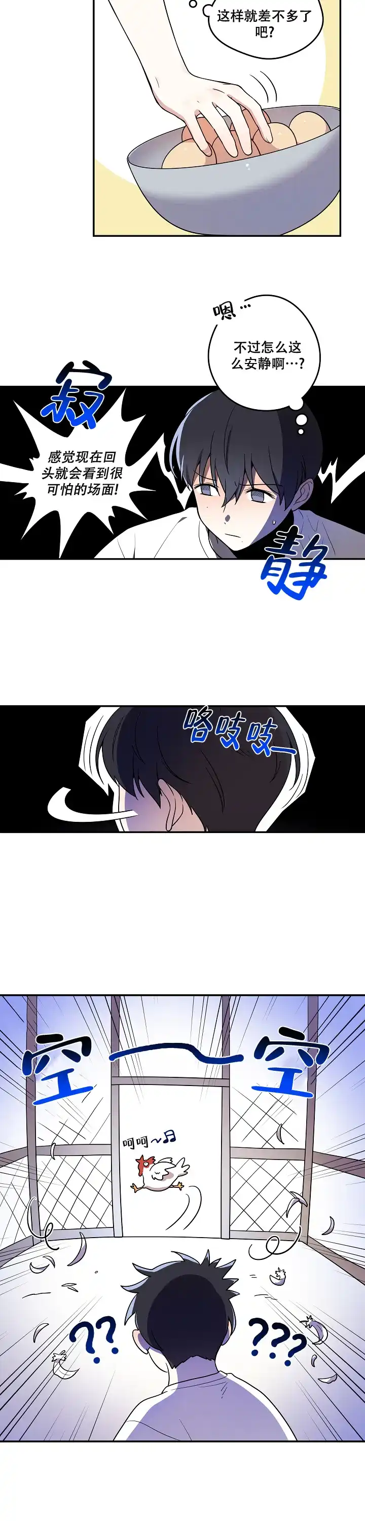 别被对象发现了 第7话 第4页
