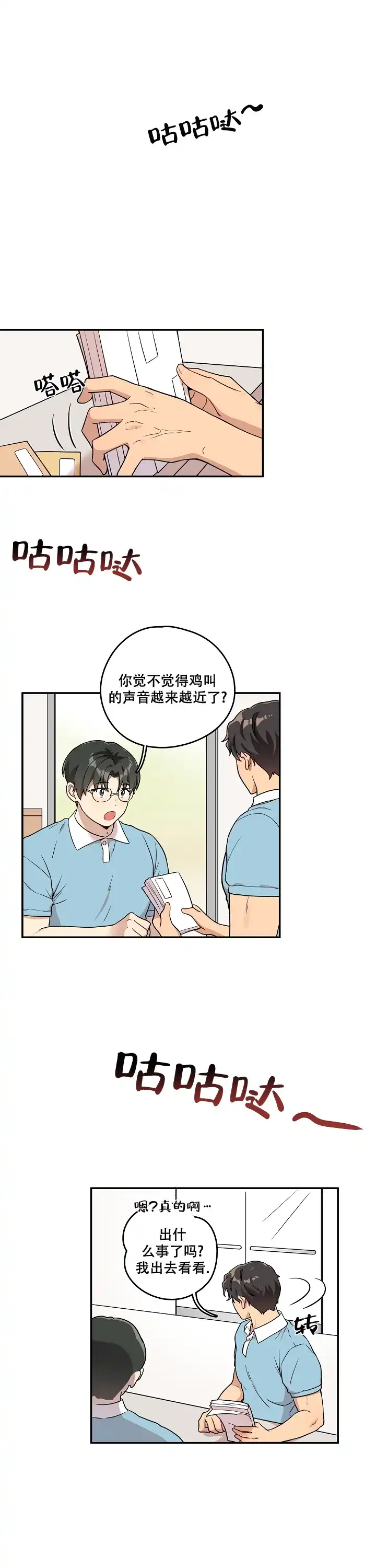 别被对象发现了 第7话 第7页