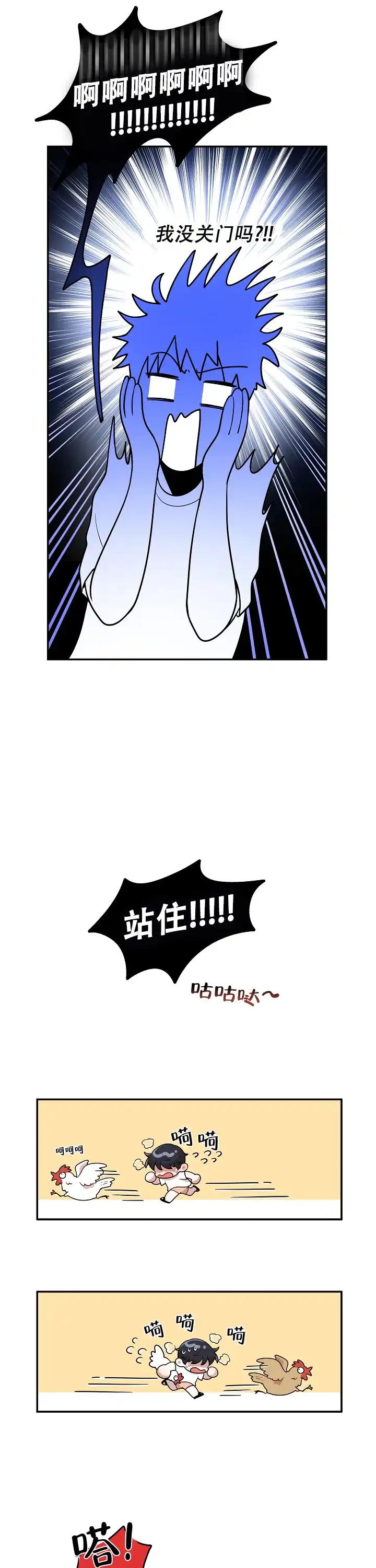 别被对象发现了 第7话 第5页