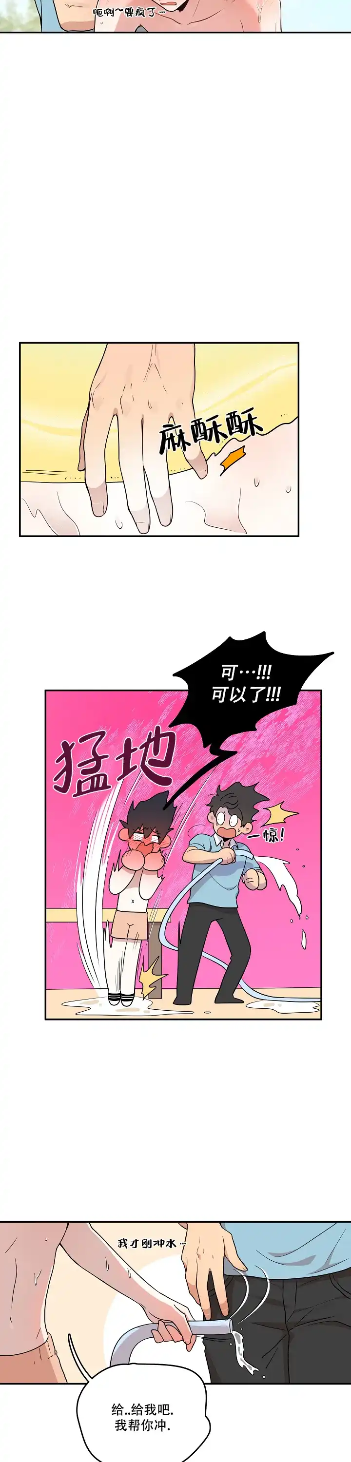 别被对象发现了 第8话 第4页