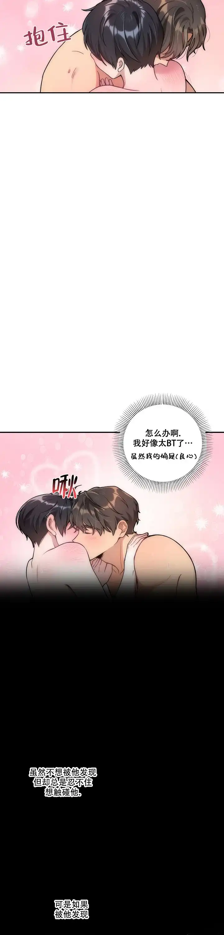 别被对象发现了 第8话 第9页